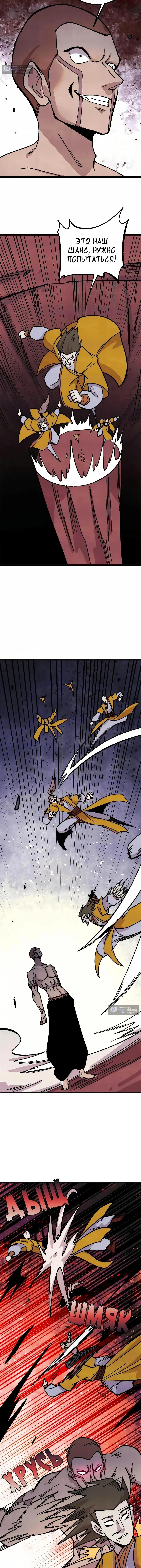 Страница 4 главы 472 манги Сильнейшая секта на все века / All Hail the Sect Leader