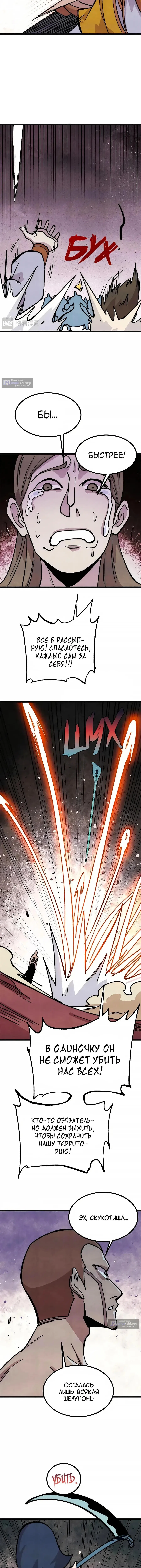 Страница 5 главы 472 манги Сильнейшая секта на все века / All Hail the Sect Leader