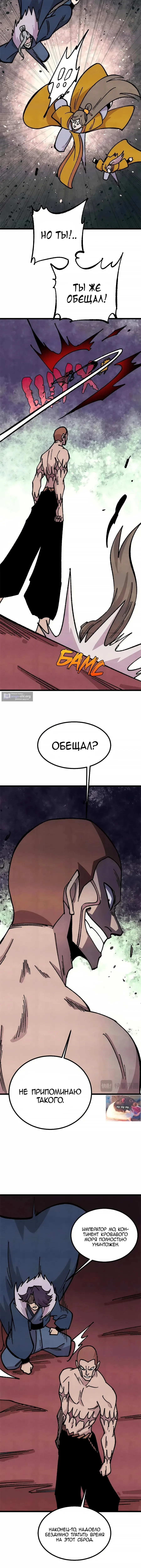 Страница 6 главы 472 манги Сильнейшая секта на все века / All Hail the Sect Leader