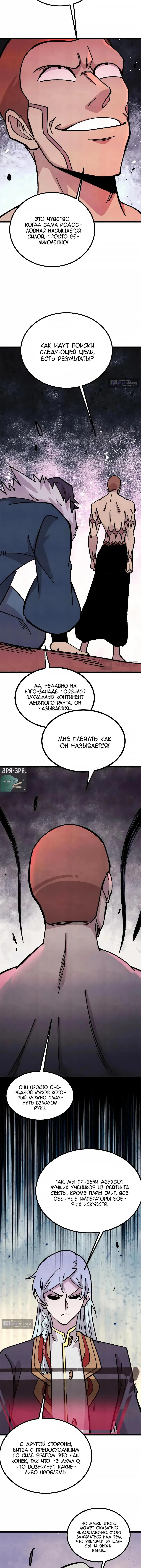 Страница 8 главы 472 манги Сильнейшая секта на все века / All Hail the Sect Leader