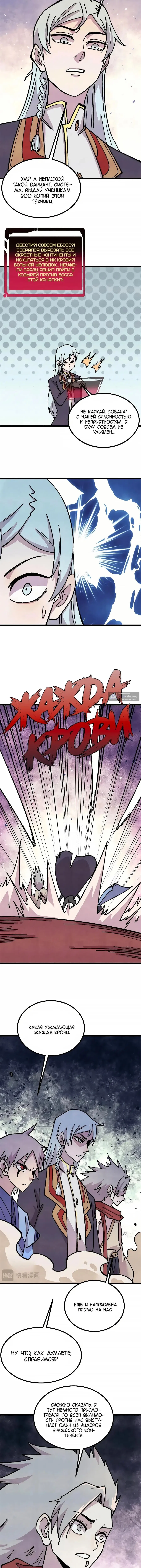 Страница 9 главы 472 манги Сильнейшая секта на все века / All Hail the Sect Leader