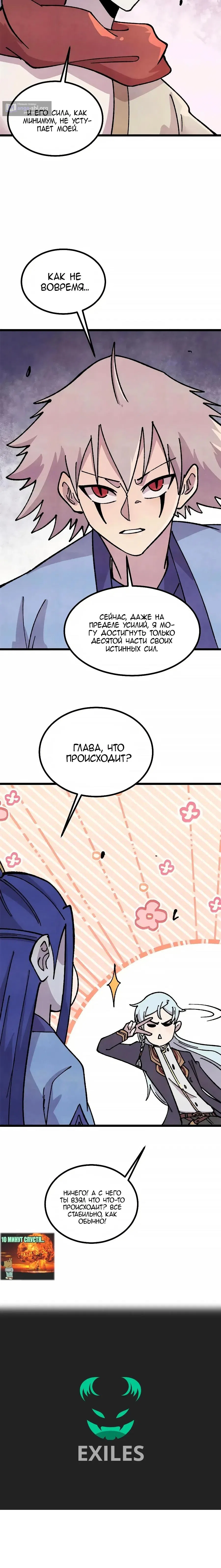 Страница 10 главы 472 манги Сильнейшая секта на все века / All Hail the Sect Leader