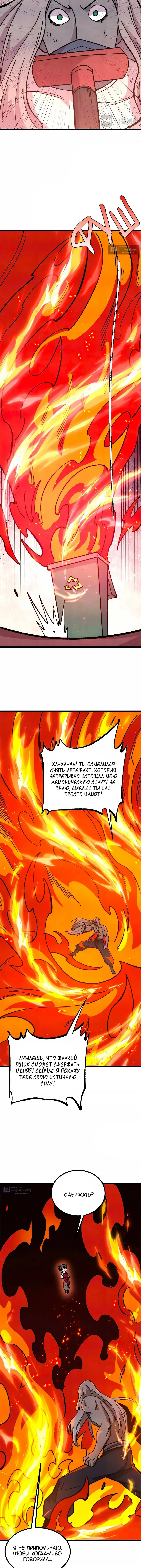 Страница 4 главы 471 манги Сильнейшая секта на все века / All Hail the Sect Leader