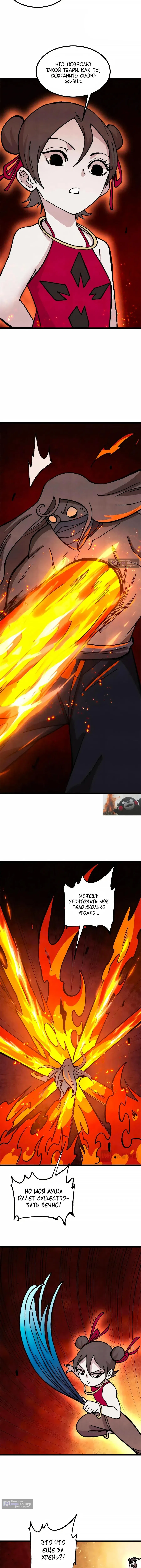 Страница 5 главы 471 манги Сильнейшая секта на все века / All Hail the Sect Leader