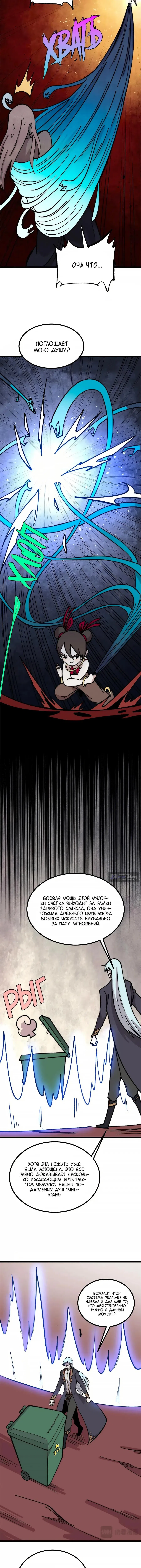 Страница 6 главы 471 манги Сильнейшая секта на все века / All Hail the Sect Leader