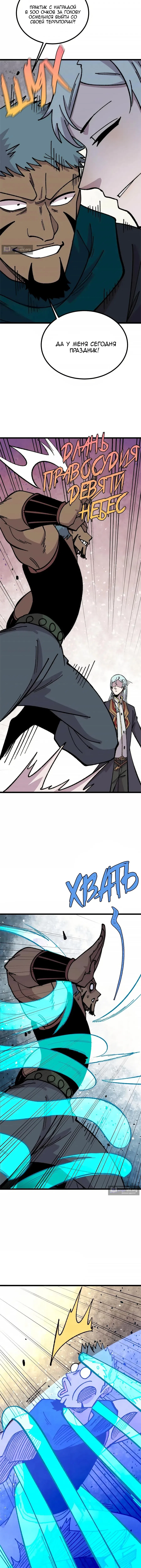 Страница 7 главы 471 манги Сильнейшая секта на все века / All Hail the Sect Leader