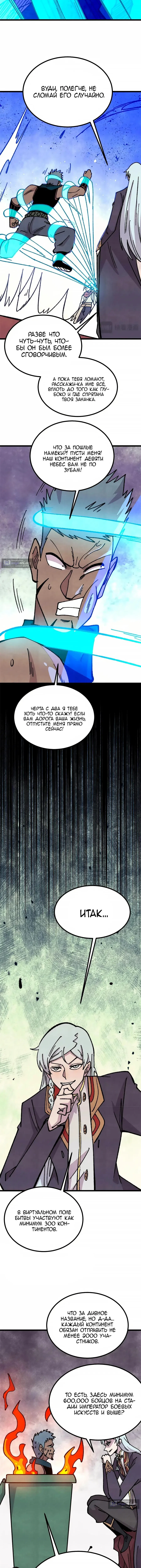 Страница 8 главы 471 манги Сильнейшая секта на все века / All Hail the Sect Leader