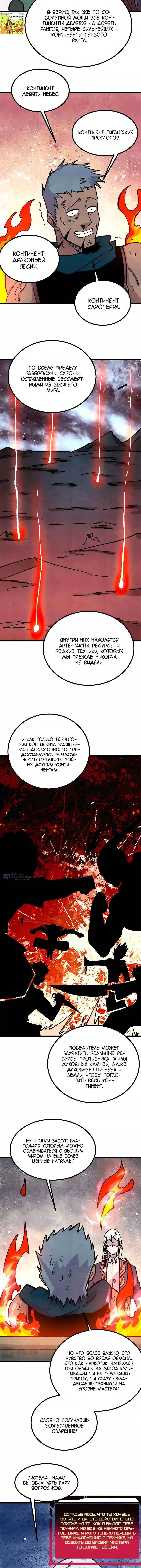 Страница 9 главы 471 манги Сильнейшая секта на все века / All Hail the Sect Leader