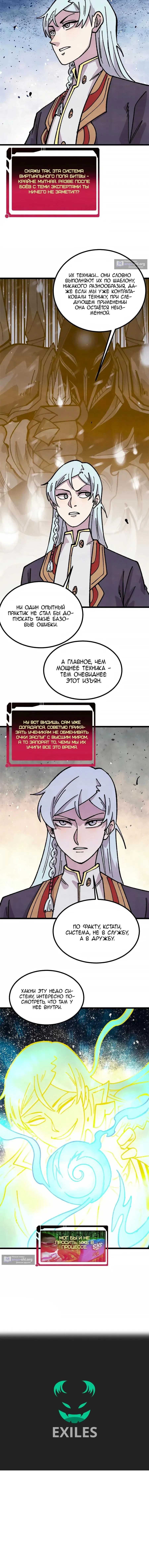 Страница 10 главы 471 манги Сильнейшая секта на все века / All Hail the Sect Leader