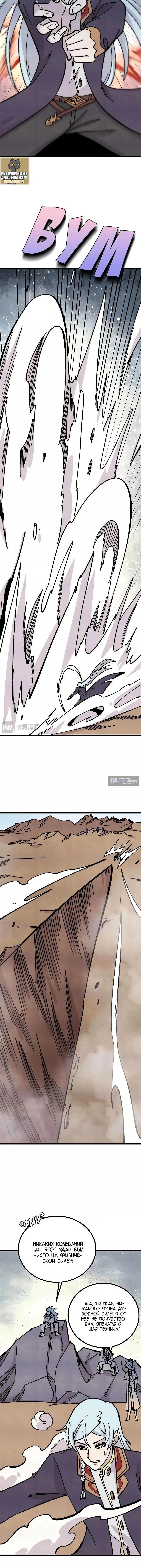 Страница 4 главы 466 манги Сильнейшая секта на все века / All Hail the Sect Leader