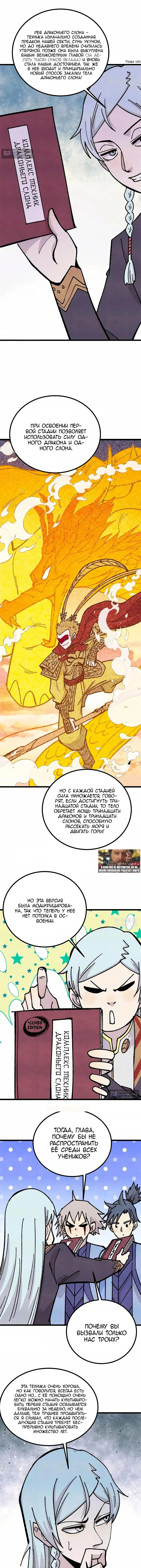 Страница 5 главы 466 манги Сильнейшая секта на все века / All Hail the Sect Leader