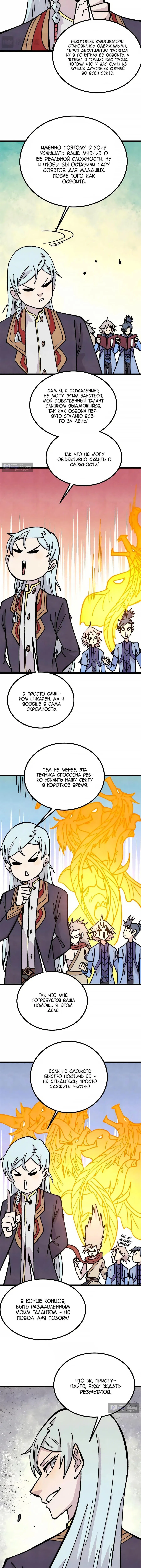 Страница 6 главы 466 манги Сильнейшая секта на все века / All Hail the Sect Leader
