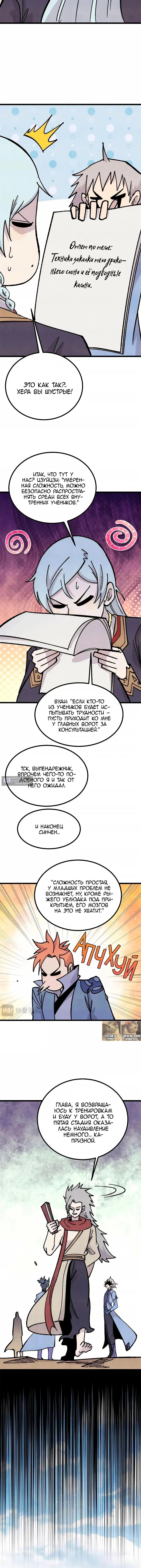 Страница 7 главы 466 манги Сильнейшая секта на все века / All Hail the Sect Leader