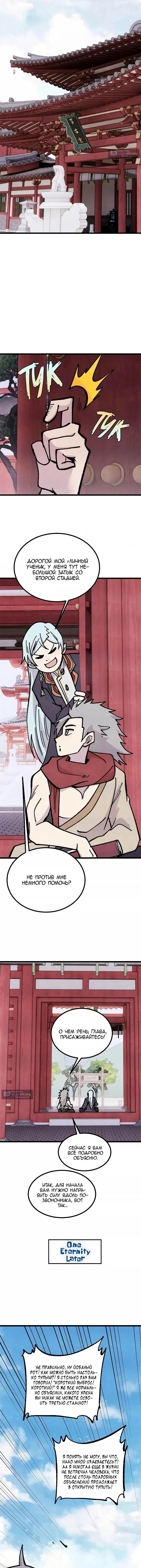 Страница 8 главы 466 манги Сильнейшая секта на все века / All Hail the Sect Leader