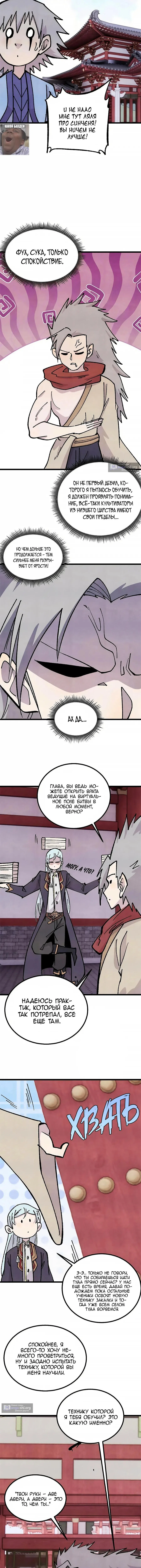 Страница 9 главы 466 манги Сильнейшая секта на все века / All Hail the Sect Leader