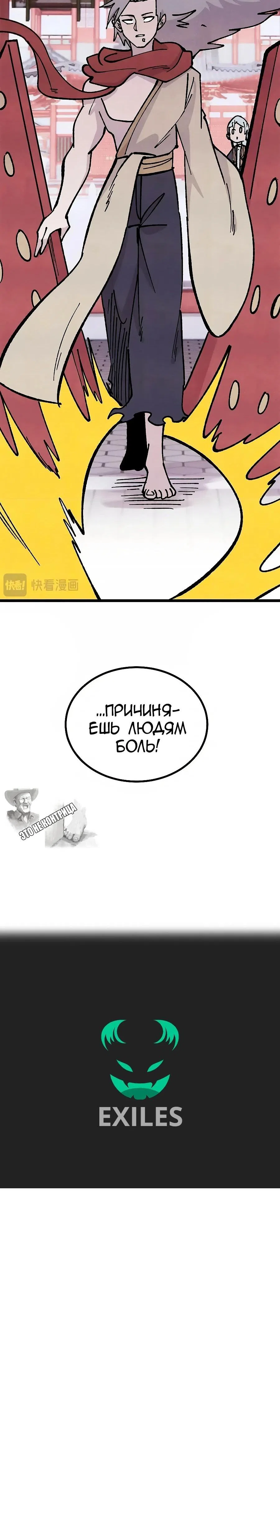 Страница 10 главы 466 манги Сильнейшая секта на все века / All Hail the Sect Leader