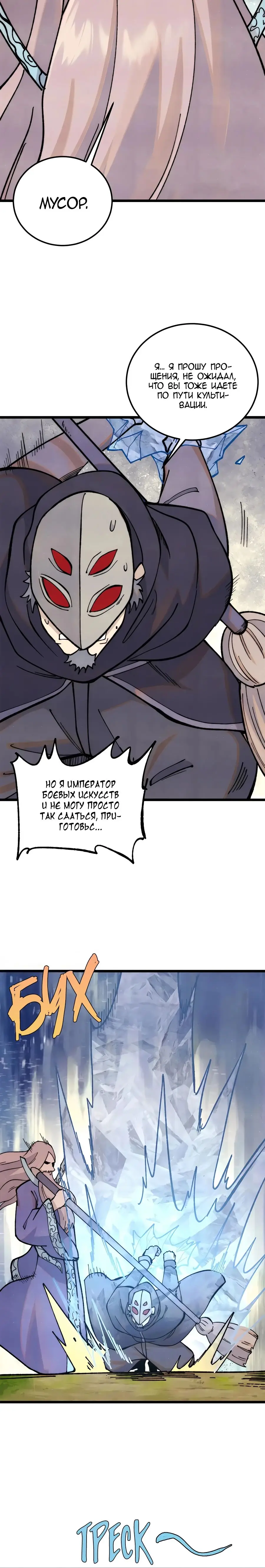 Страница 4 главы 360 манги Сильнейшая секта на все века / All Hail the Sect Leader