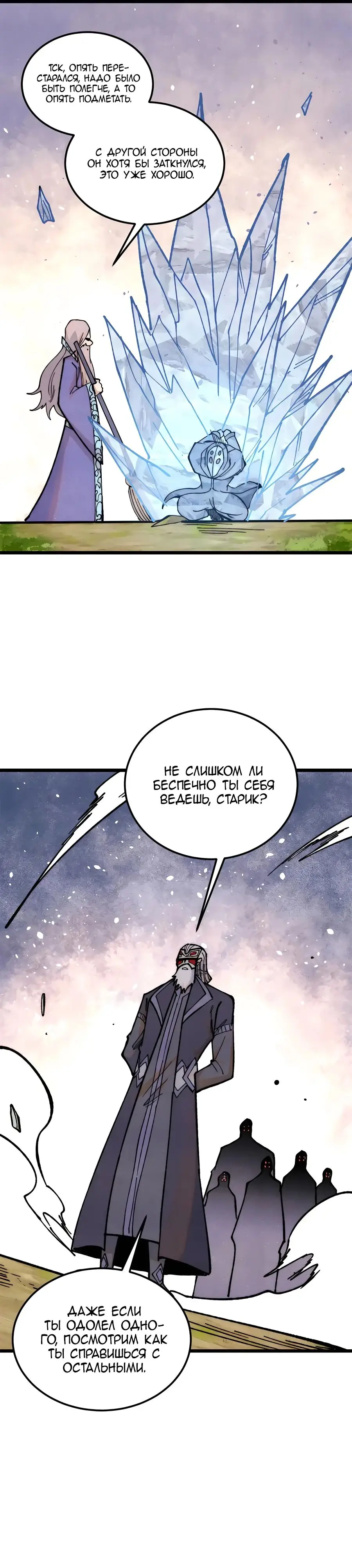 Страница 5 главы 360 манги Сильнейшая секта на все века / All Hail the Sect Leader