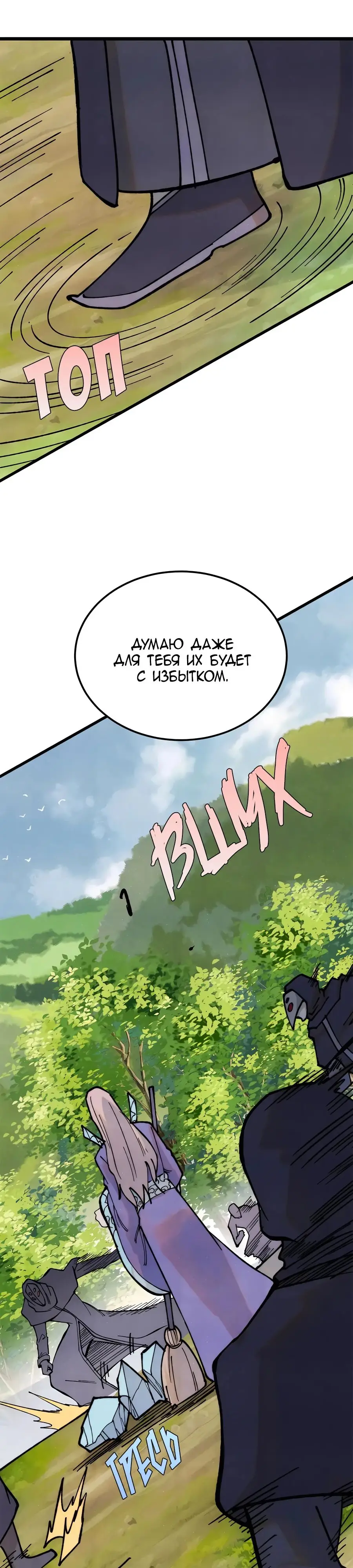 Страница 6 главы 360 манги Сильнейшая секта на все века / All Hail the Sect Leader