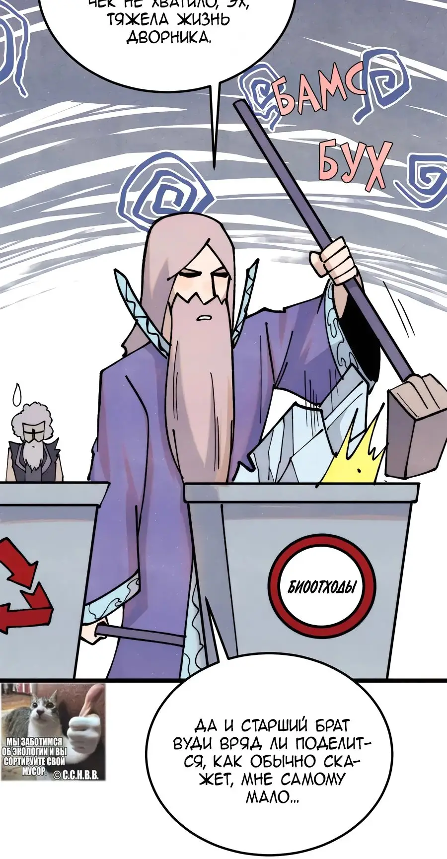 Страница 14 главы 360 манги Сильнейшая секта на все века / All Hail the Sect Leader