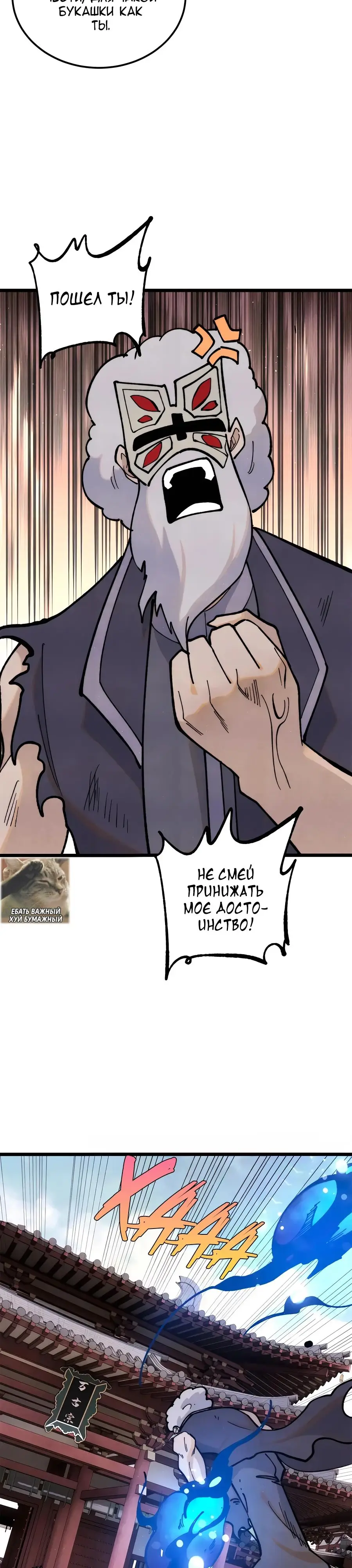 Страница 17 главы 360 манги Сильнейшая секта на все века / All Hail the Sect Leader