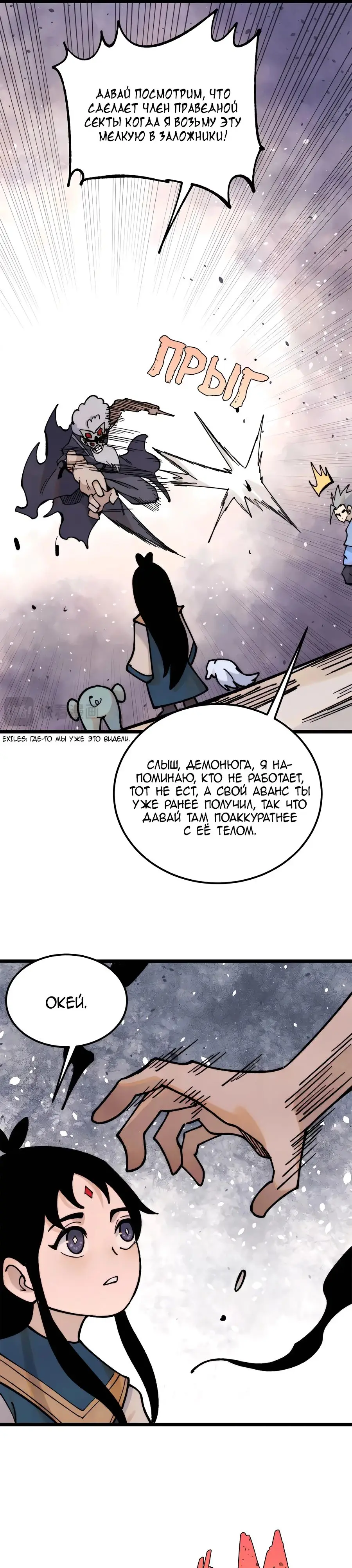 Страница 19 главы 360 манги Сильнейшая секта на все века / All Hail the Sect Leader