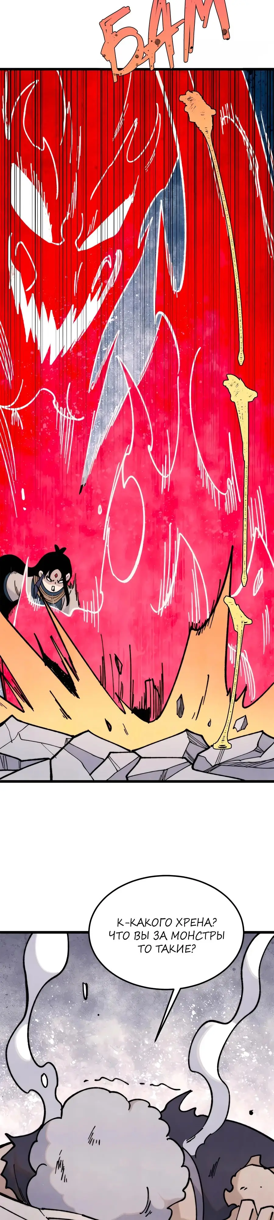 Страница 20 главы 360 манги Сильнейшая секта на все века / All Hail the Sect Leader