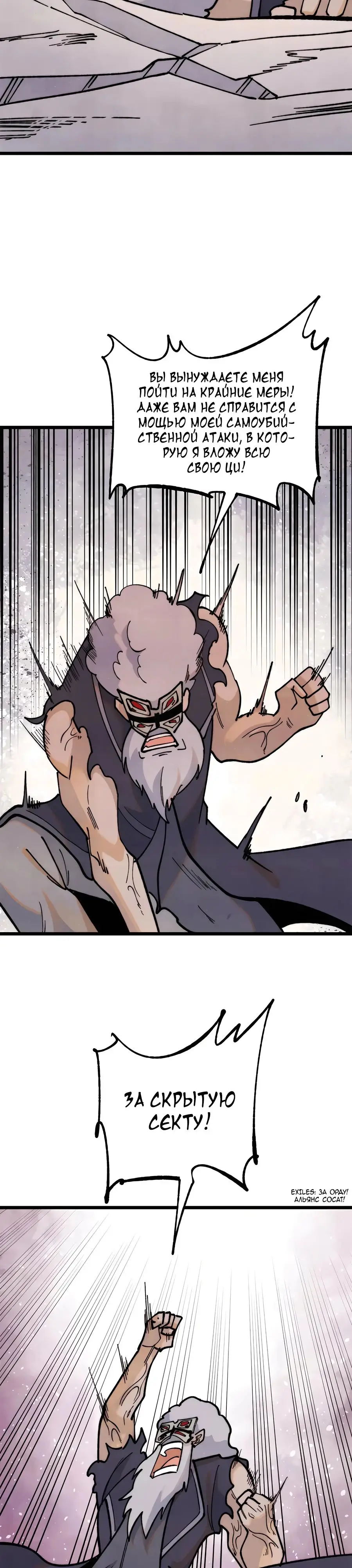 Страница 21 главы 360 манги Сильнейшая секта на все века / All Hail the Sect Leader