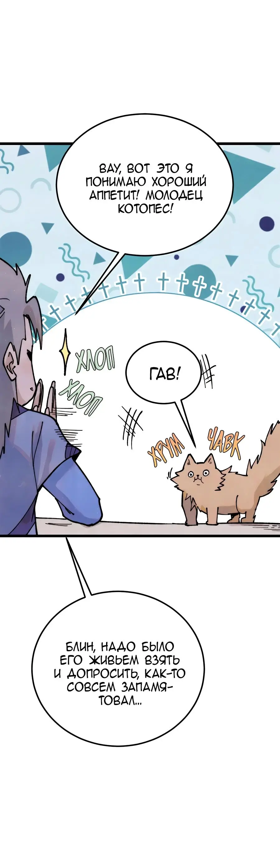 Страница 23 главы 360 манги Сильнейшая секта на все века / All Hail the Sect Leader