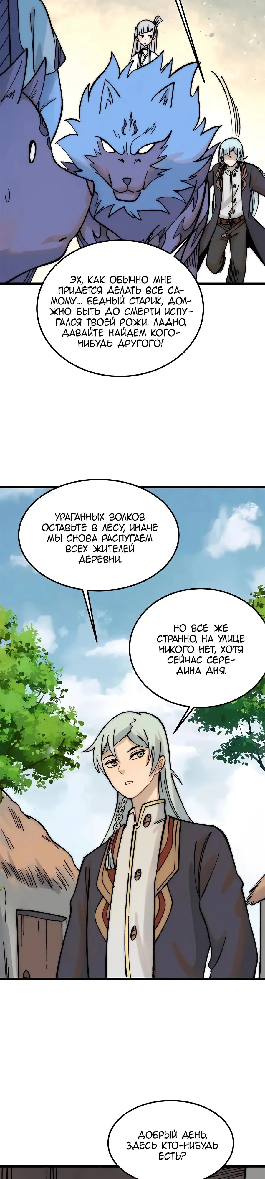 Страница 8 главы 224 манги Сильнейшая секта на все века / All Hail the Sect Leader