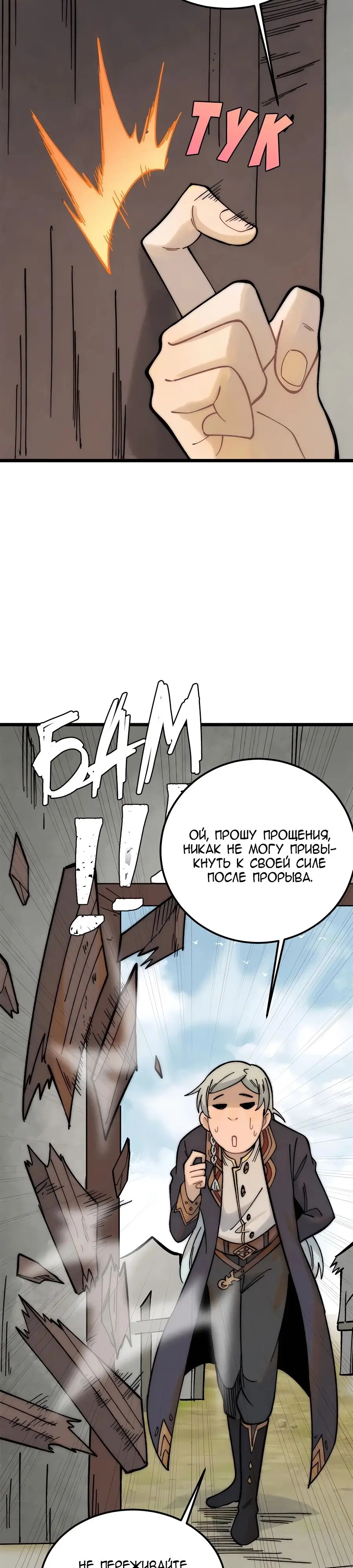 Страница 9 главы 224 манги Сильнейшая секта на все века / All Hail the Sect Leader