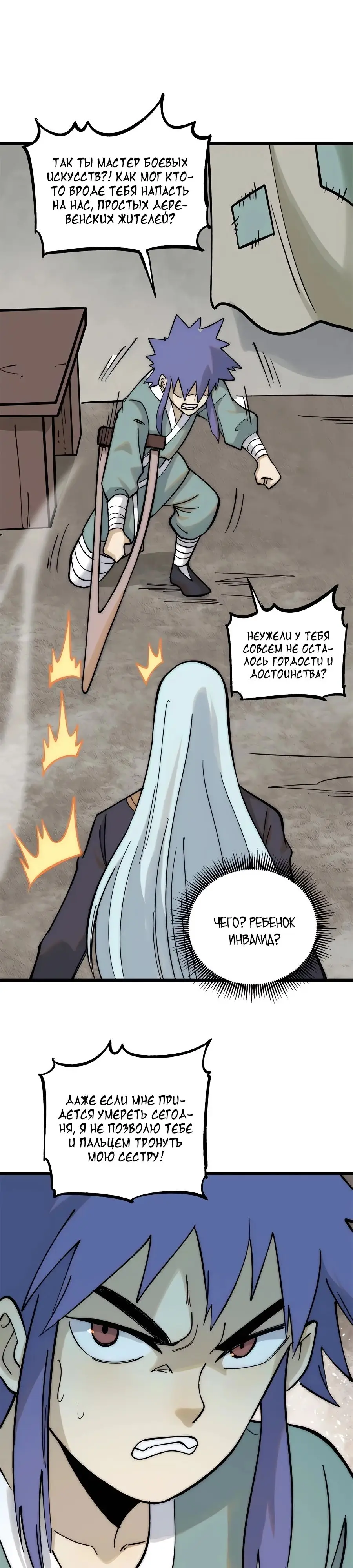Страница 12 главы 224 манги Сильнейшая секта на все века / All Hail the Sect Leader