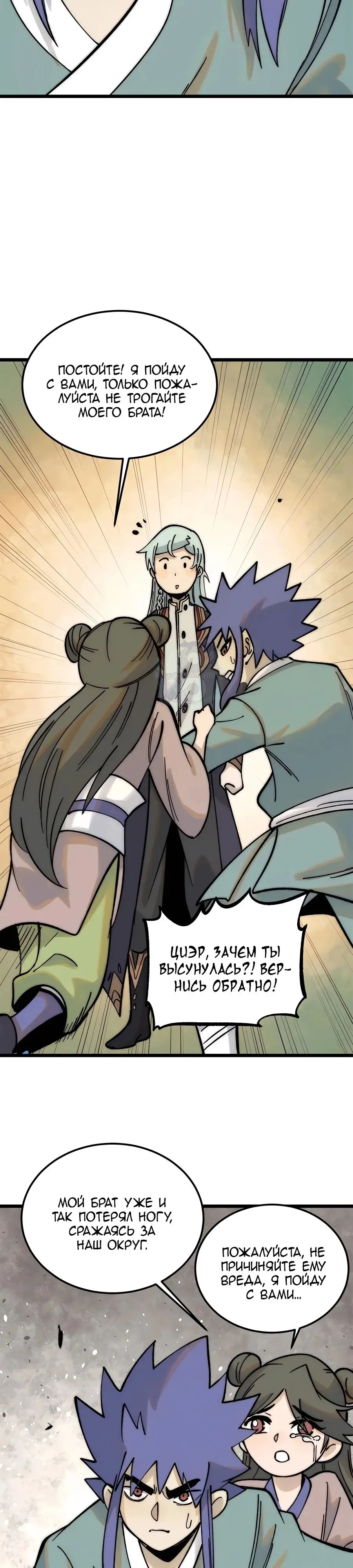 Страница 13 главы 224 манги Сильнейшая секта на все века / All Hail the Sect Leader