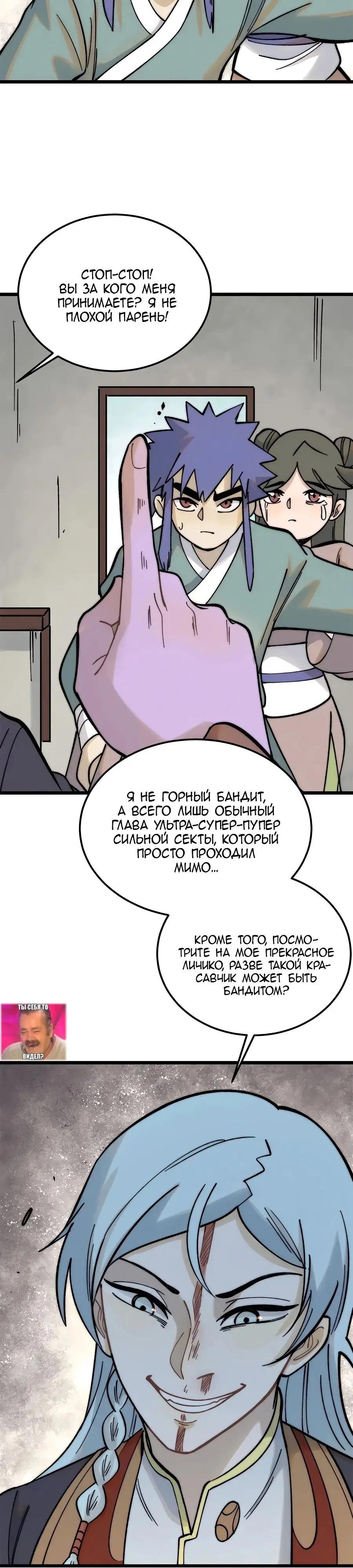 Страница 14 главы 224 манги Сильнейшая секта на все века / All Hail the Sect Leader