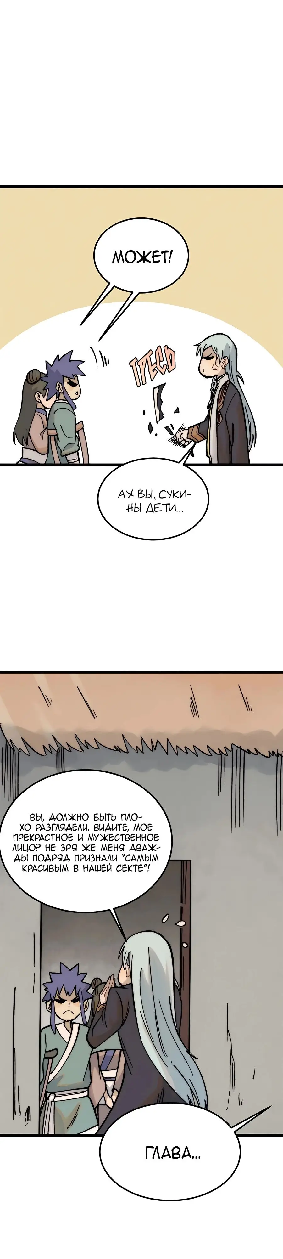 Страница 15 главы 224 манги Сильнейшая секта на все века / All Hail the Sect Leader