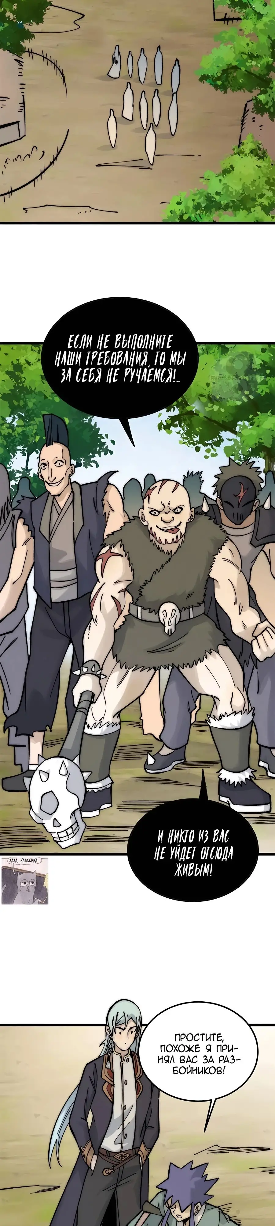 Страница 17 главы 224 манги Сильнейшая секта на все века / All Hail the Sect Leader