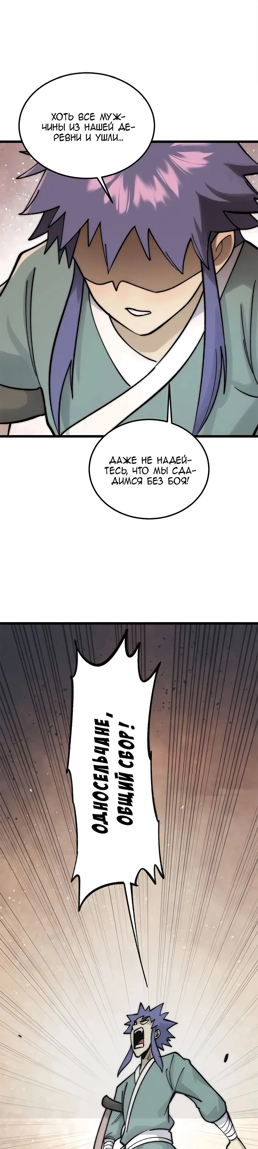 Страница 20 главы 224 манги Сильнейшая секта на все века / All Hail the Sect Leader