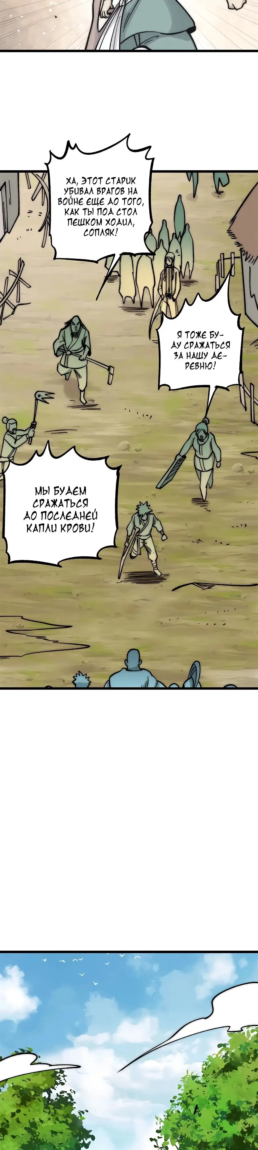 Страница 21 главы 224 манги Сильнейшая секта на все века / All Hail the Sect Leader