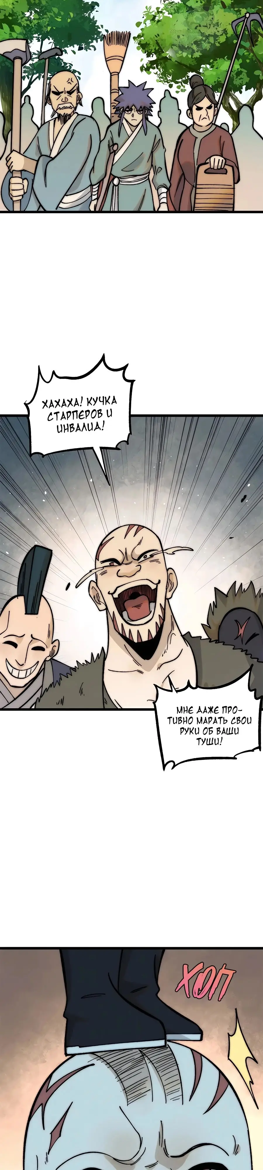 Страница 22 главы 224 манги Сильнейшая секта на все века / All Hail the Sect Leader