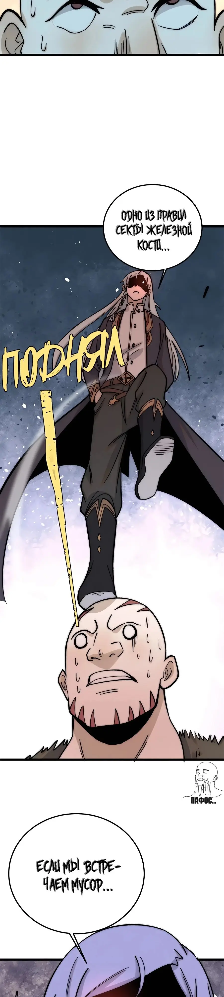 Страница 23 главы 224 манги Сильнейшая секта на все века / All Hail the Sect Leader