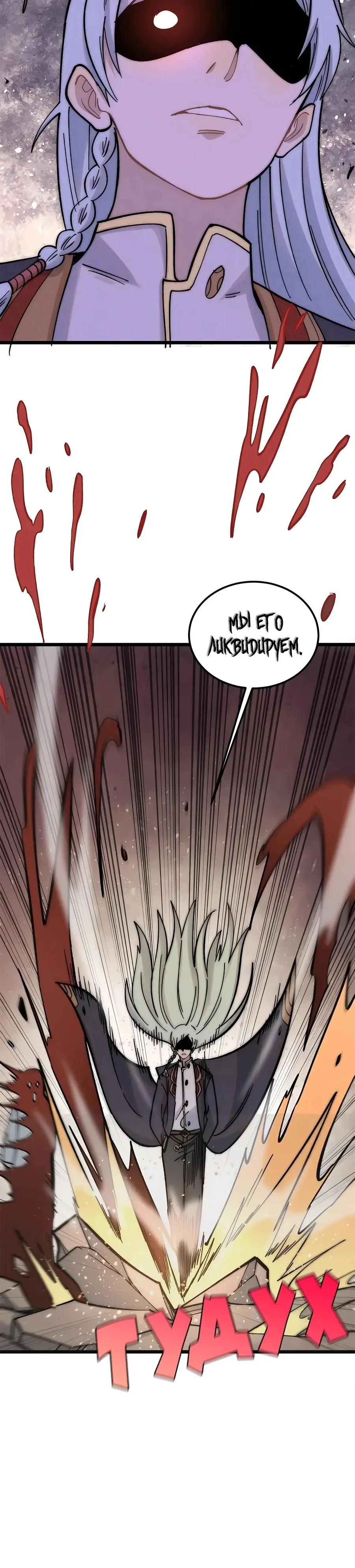 Страница 24 главы 224 манги Сильнейшая секта на все века / All Hail the Sect Leader