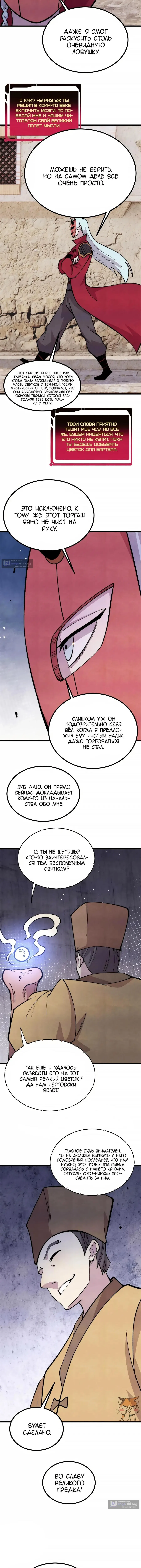 Страница 5 главы 494 манги Сильнейшая секта на все века / All Hail the Sect Leader