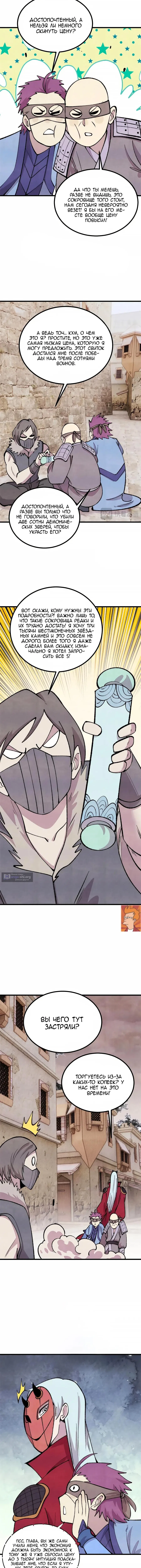 Страница 6 главы 494 манги Сильнейшая секта на все века / All Hail the Sect Leader