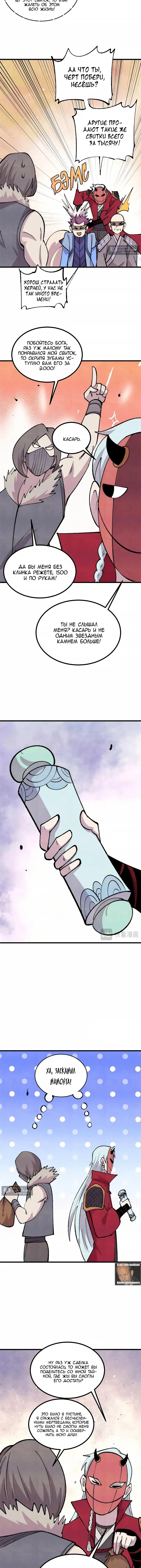 Страница 7 главы 494 манги Сильнейшая секта на все века / All Hail the Sect Leader