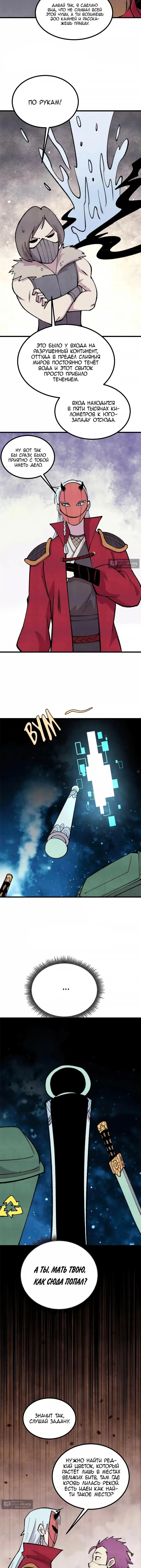 Страница 8 главы 494 манги Сильнейшая секта на все века / All Hail the Sect Leader