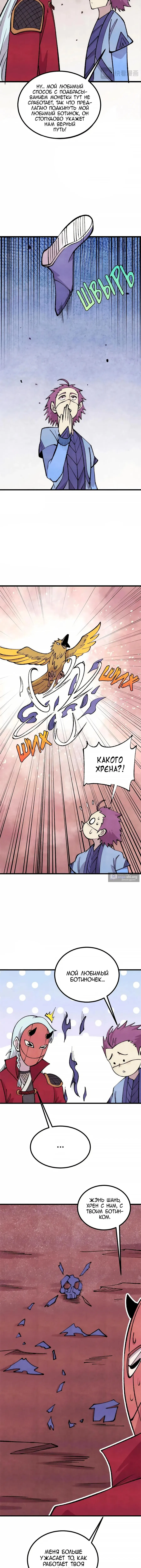 Страница 9 главы 494 манги Сильнейшая секта на все века / All Hail the Sect Leader