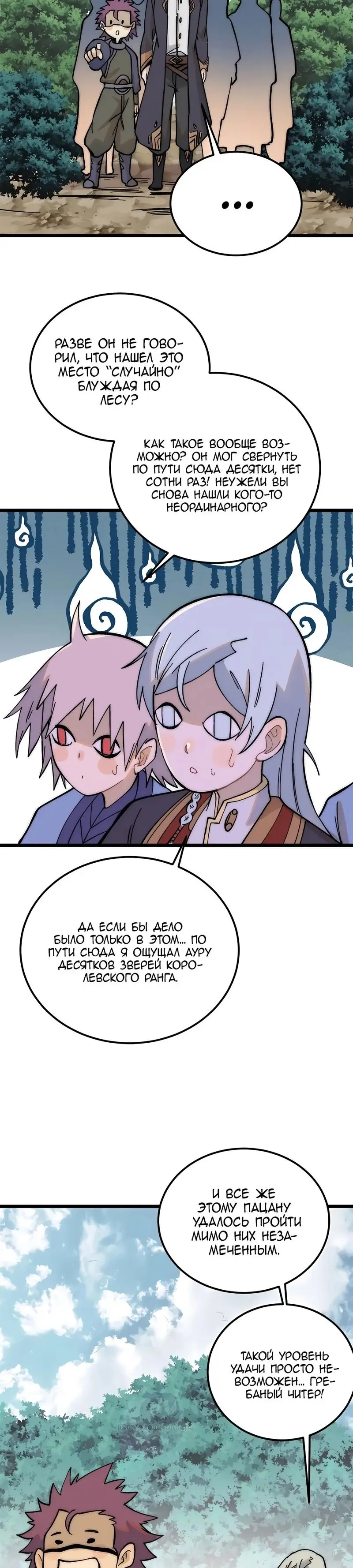 Страница 4 главы 232 манги Сильнейшая секта на все века / All Hail the Sect Leader