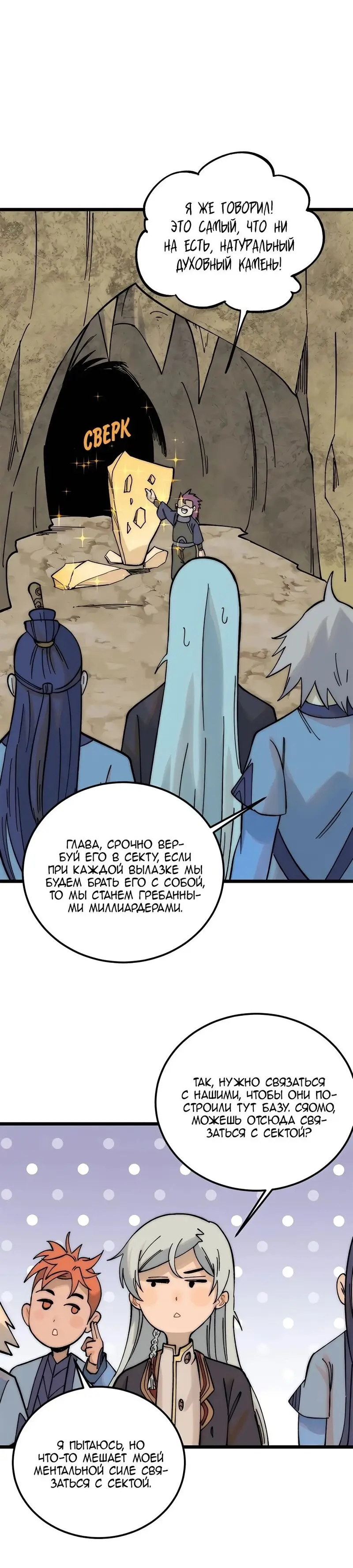 Страница 7 главы 232 манги Сильнейшая секта на все века / All Hail the Sect Leader
