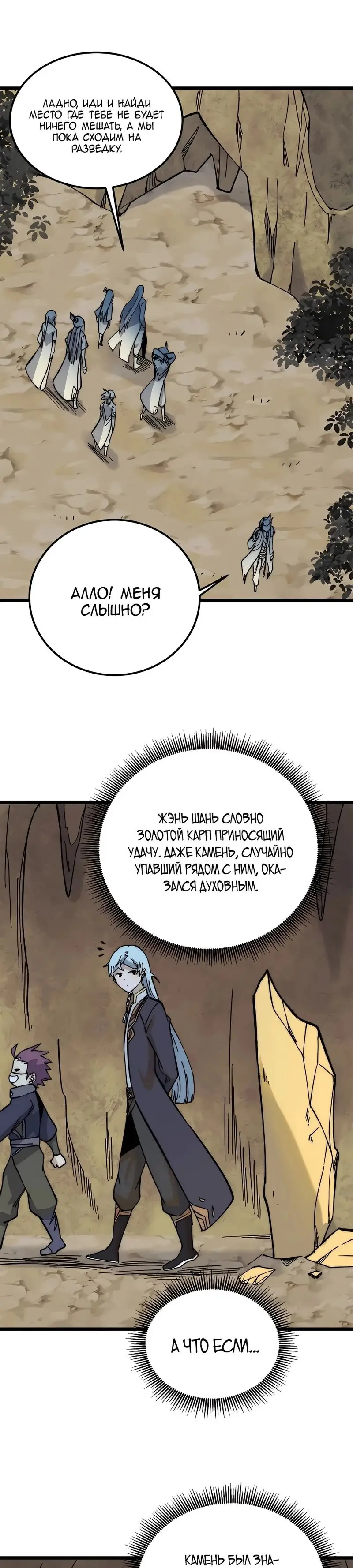 Страница 8 главы 232 манги Сильнейшая секта на все века / All Hail the Sect Leader