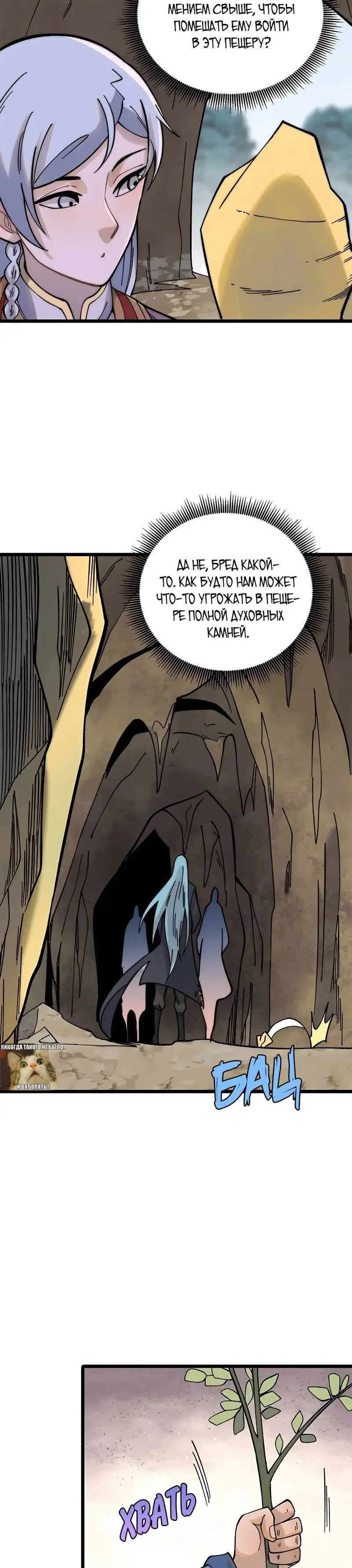Страница 9 главы 232 манги Сильнейшая секта на все века / All Hail the Sect Leader